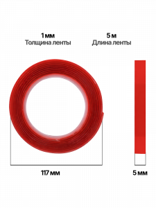 Скотч прозрачный двухсторонний акриловый 5 мм Помощник PM-INR04